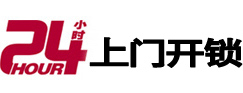 青龙24小时上门开锁公司